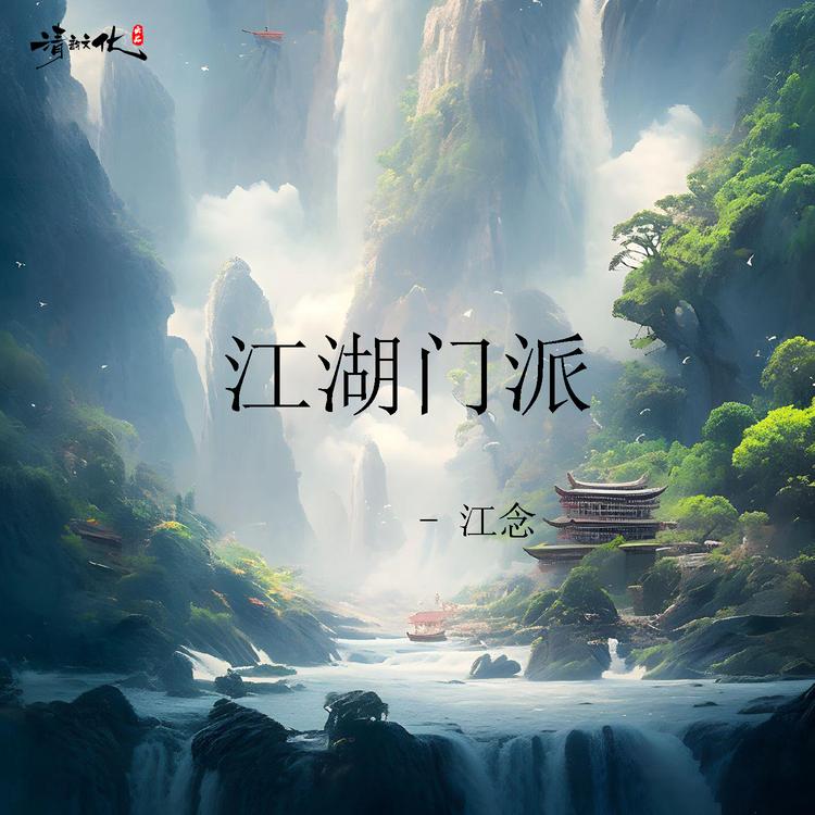 江念's avatar image