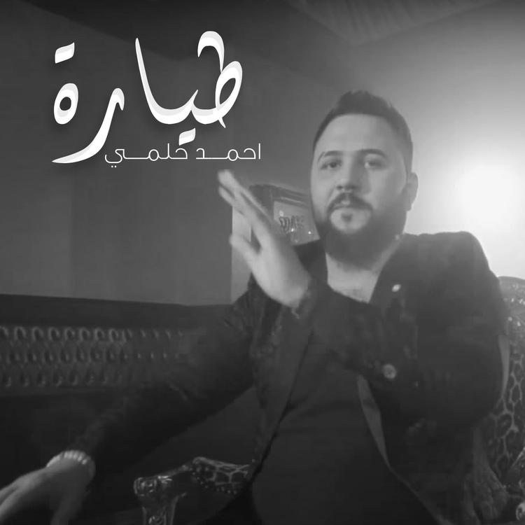 احمد حلمي's avatar image