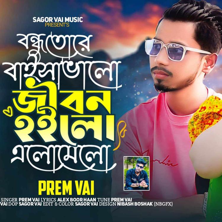 Prem Vai's avatar image
