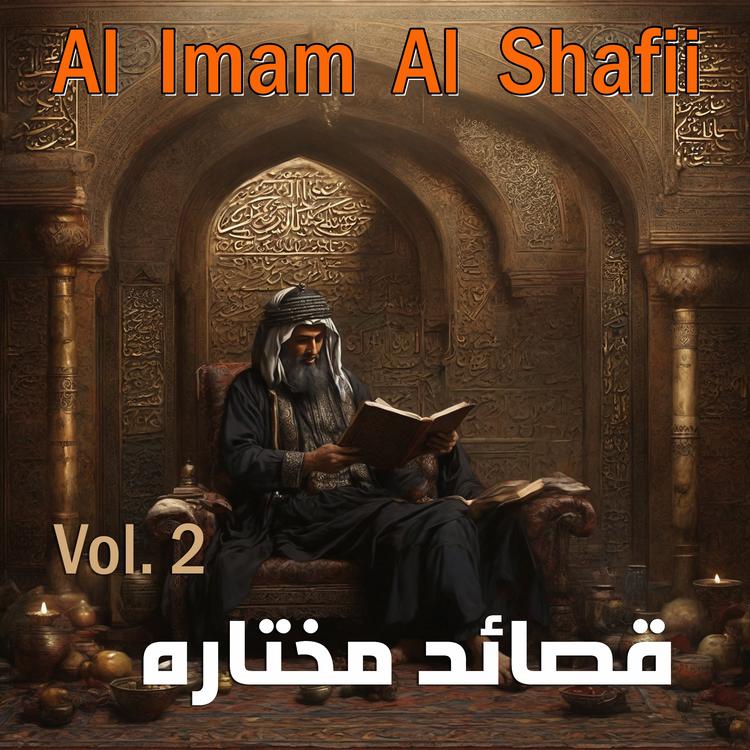 Al Imam Al Shafii's avatar image