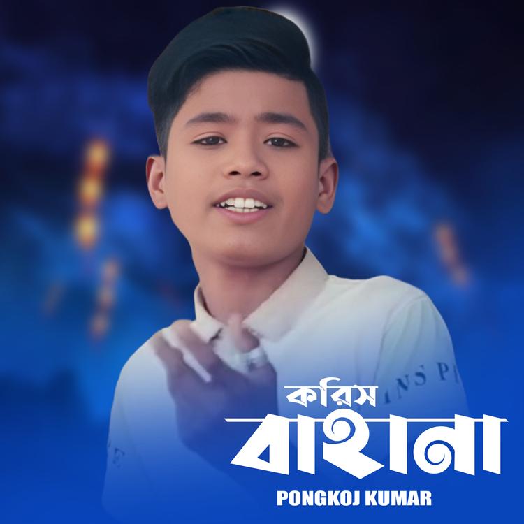 Pongkoj Kumar's avatar image