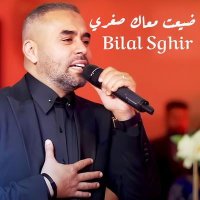 ضيعت معاك صغري's cover