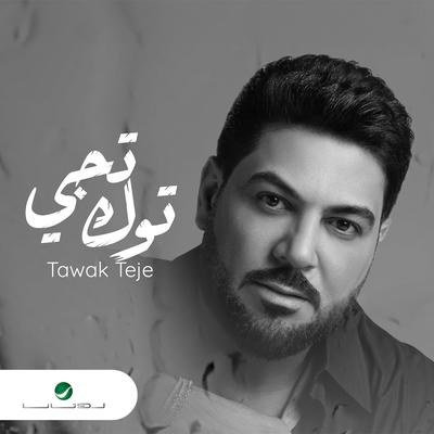 وليد الشامي's cover