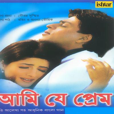 Ami Je Prem (Original Motion Picture Soundtrack)'s cover