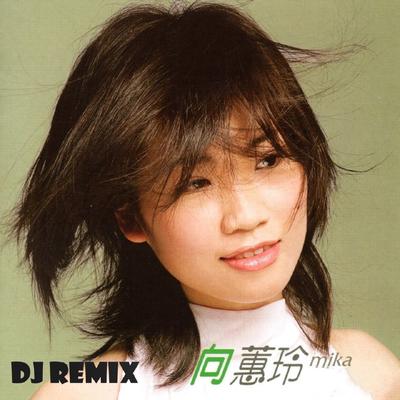 愛甲超過 (Dj Remix) By 向蕙玲, DJ_SIANG's cover