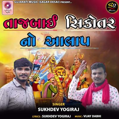 Sukhdev Yogiraj's cover
