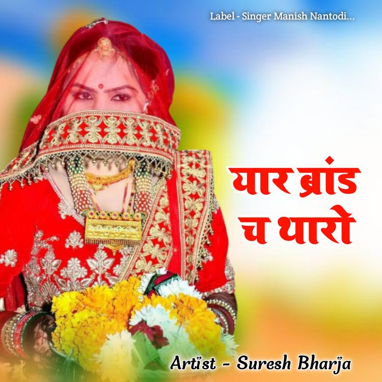 SURESH BHARJA's avatar image