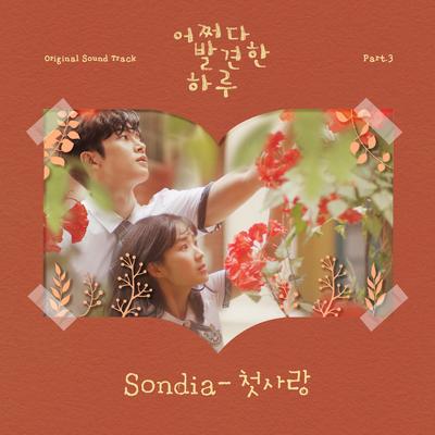 첫사랑 By Sondia's cover
