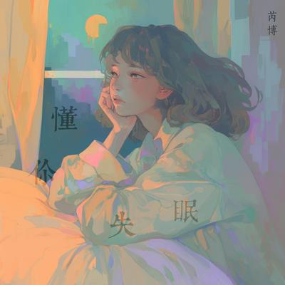 争奇斗艳's cover