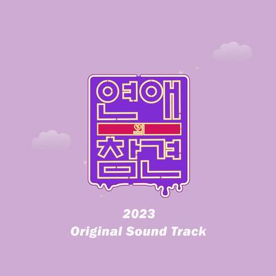 Love Interference 2023 (Original Soundtrack)'s cover