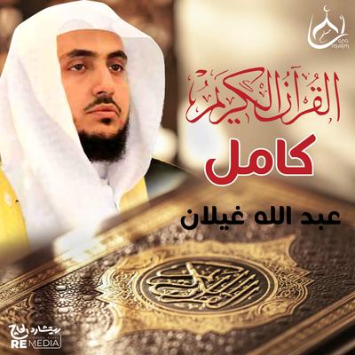 Al-Ahqaf's cover