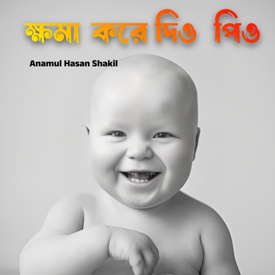 Anamul Hasan Shakil's cover