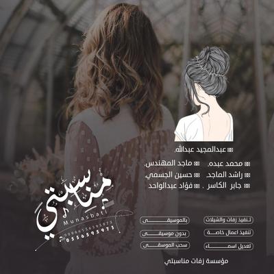 ليلة زفافك طلتك طلت بدر - جابر الكاسر's cover