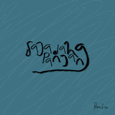 Sajadah Panjang (Piano Version)'s cover