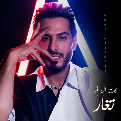 يمته الزلم تغار's cover