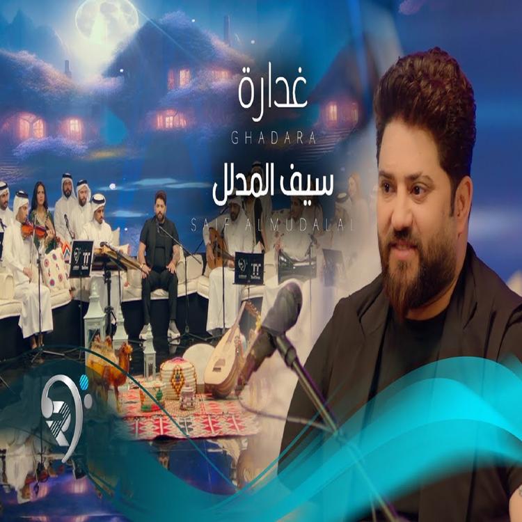 سيف المدلل's avatar image