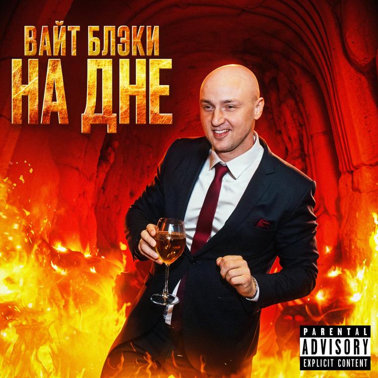 Вайт Блэки's avatar image