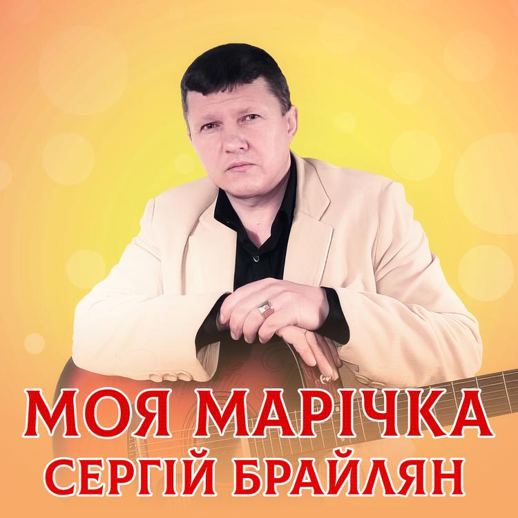 Сергій Брайлян's avatar image