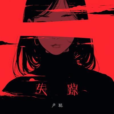 旧日的足迹's cover