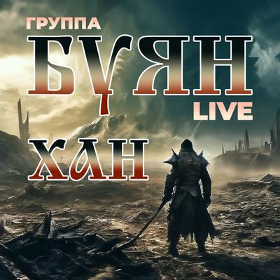 Виноватая (Live)'s cover