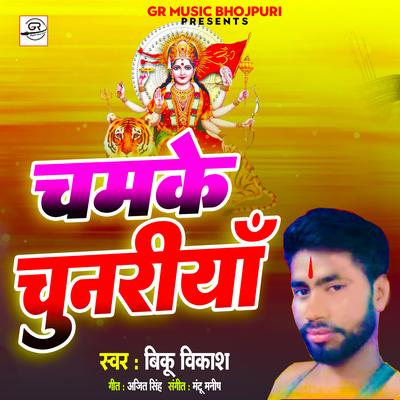 Chamkela Chunariya's cover