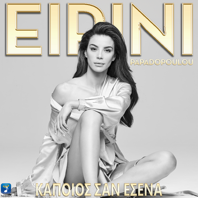 Eirini Papadopoulou's cover