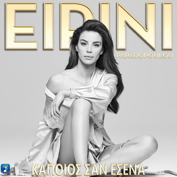 Eirini Papadopoulou's avatar image