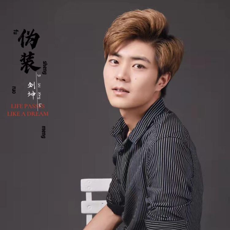 刘坤's avatar image