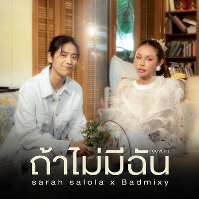 ถ้าไม่มีฉัน (Cover)'s cover