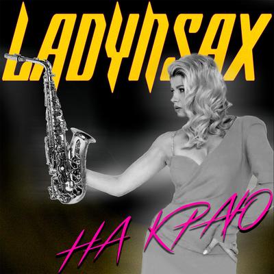 На краю By Ladynsax's cover