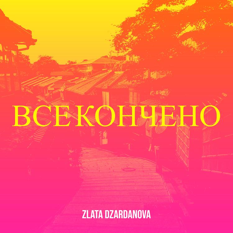 Zlata Dzardanova's avatar image