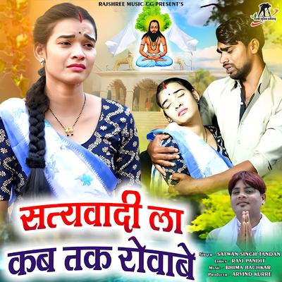 Satwan Singh Tandan's cover