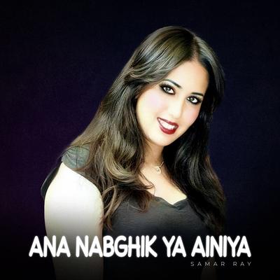 أنا نبغيك ياعينيا's cover