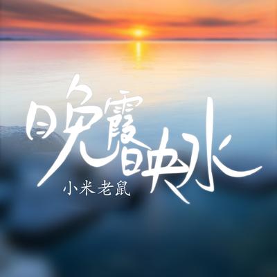 一生守候's cover