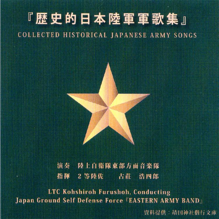 JGSDF Eastern Army Band's avatar image