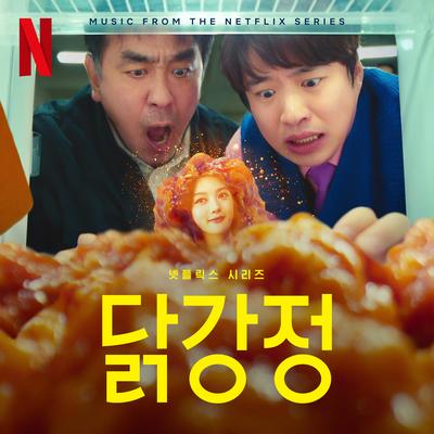 Chicken Nugget (Music from The Netflix Series)'s cover