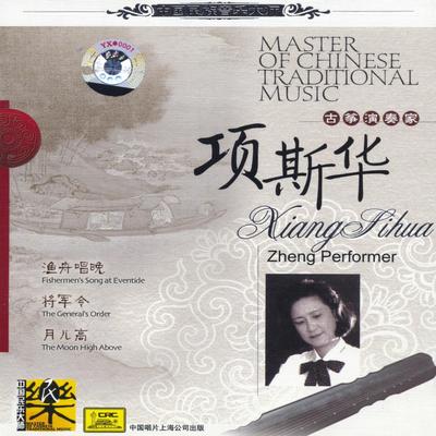 A Fishing Girls Song By Xiang Sihua's cover