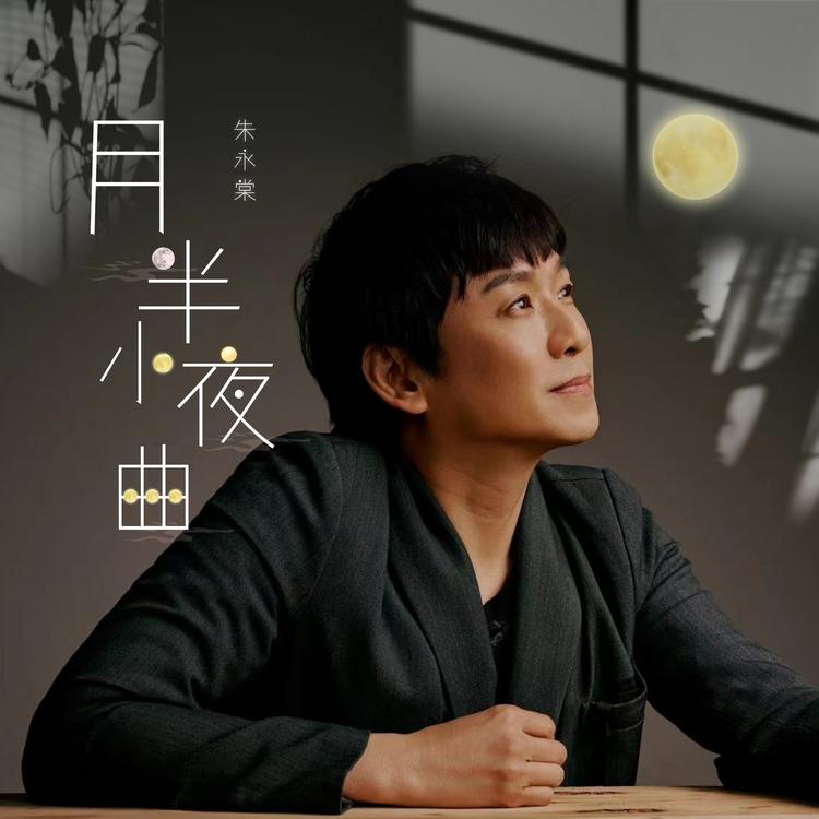 朱永棠's avatar image