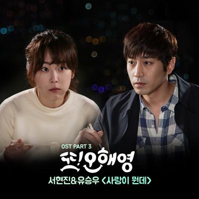 Another Miss Oh, Pt. 3 (Original Television Soundtrack)'s cover