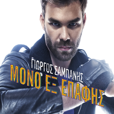Mono Ex Epafis's cover
