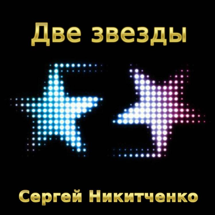 Сергей Никитченко's avatar image