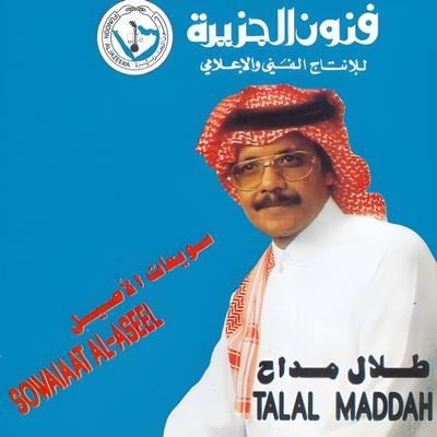 سويعات الأصيل's cover