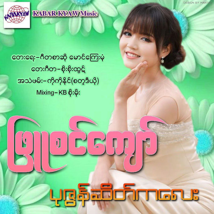 Phyu Sin Kyaw's avatar image