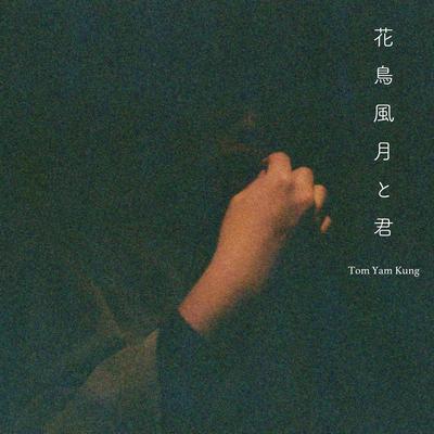 Tom Yam Kung's cover