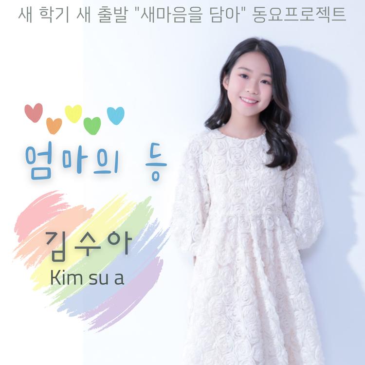 김수아's avatar image