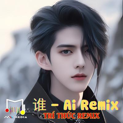 谁 - Ai (Remix)'s cover