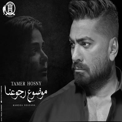 موضوع رجوعنا's cover