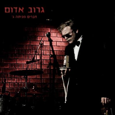 בן אדם's cover