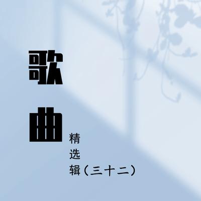 原乡人's cover