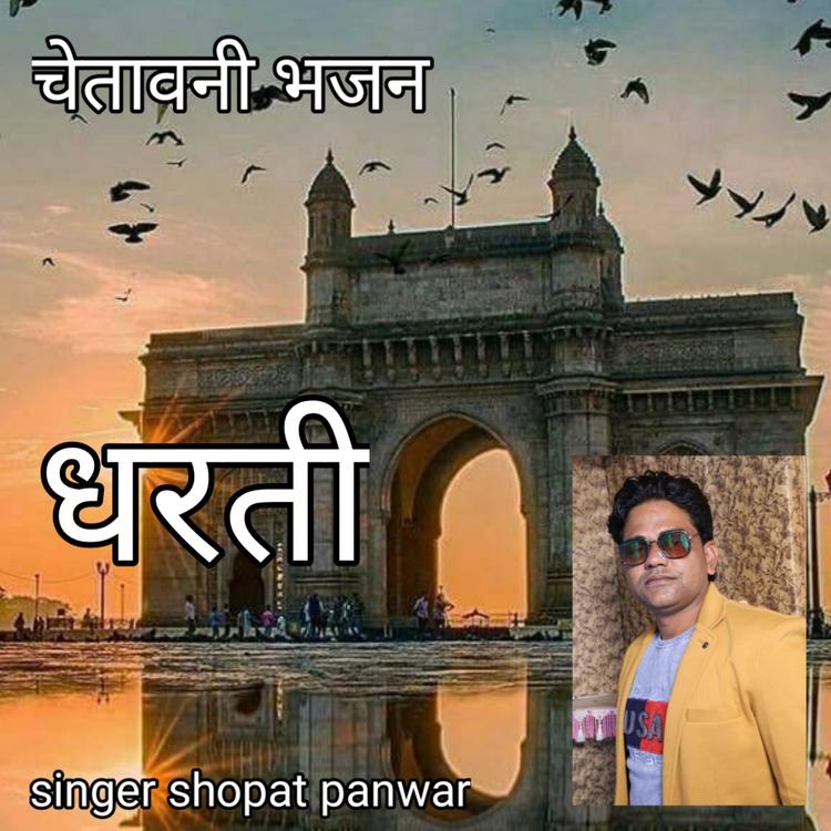 Shopat Panwar's avatar image